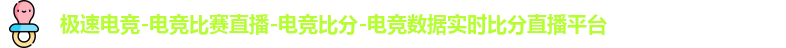 极速电竞